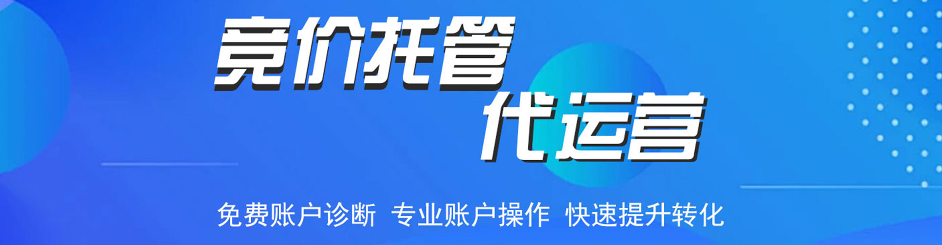 惠农百度包年竞价